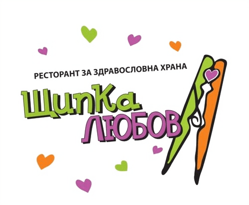 Щипка Любов – ресторант в Плевен