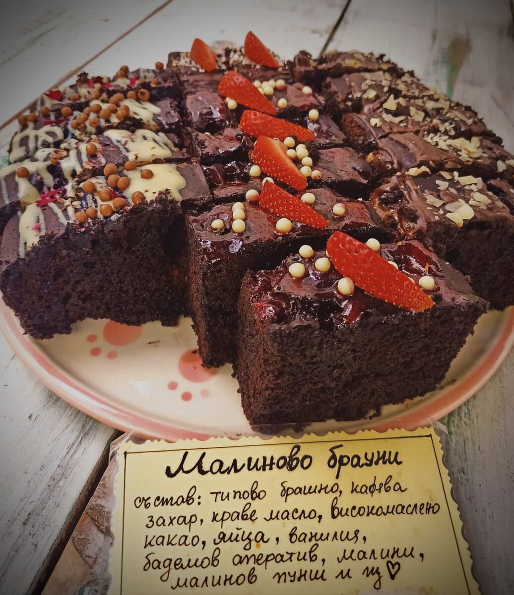 Малиново брауни